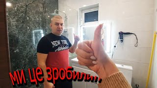 🔥Умивальник з тумбою та дзеркало з підсвічуванням! Завершений вигляд нашої ванної кімнати!