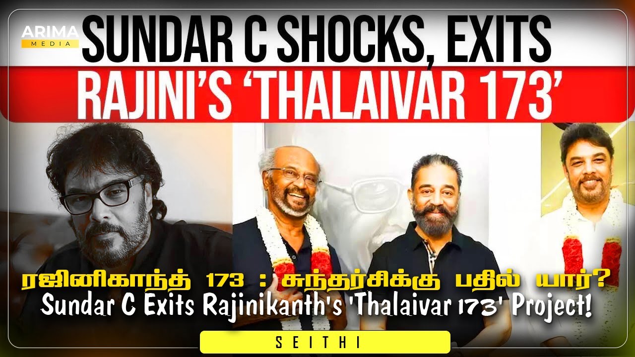 ரஜினிகாந்த் 173: சுந்தர்சிக்கு பதில் யார்? ‘ஃபேவரைட் vs ஃபேன்பாய்’ இயக்குநர் ரேஸ்! | Arima Media