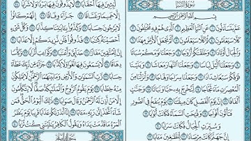 Quran every beautiful||سورة النبأ بصوت القارئ محمد الفقيه