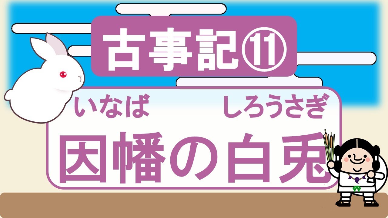 無料ダウンロード 因幡の白兎 ワニ 正体 無料の折り紙画像