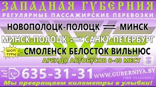 видео Билеты на автобус Санкт-Петербург Смоленск, расписание, цены, онлайн бронирование