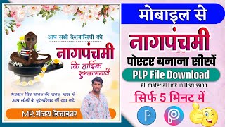 Nag Panchmi ka Poster Kaise Banaen| नाग पंचमी पोस्टर कैसे बनाएं |Nag Panchami Banner editing screenshot 4