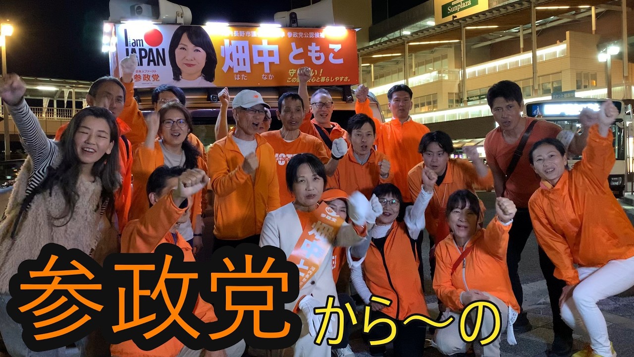 参政党　畑中ともこ　河内長野市議会議員選挙　4日目突入！