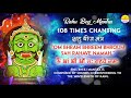 Powerful Rahu Beej Mantra108 Times | राहु बीज मंत्र | Vedic Mantra Chanting by Brahmin Mp3 Song