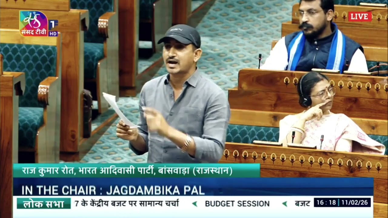 राजकुमार रोत ने संसद मे गुंजाया बिरसा मुंडा और हिड़मा का नाम।। Rajkumar roat latest speech