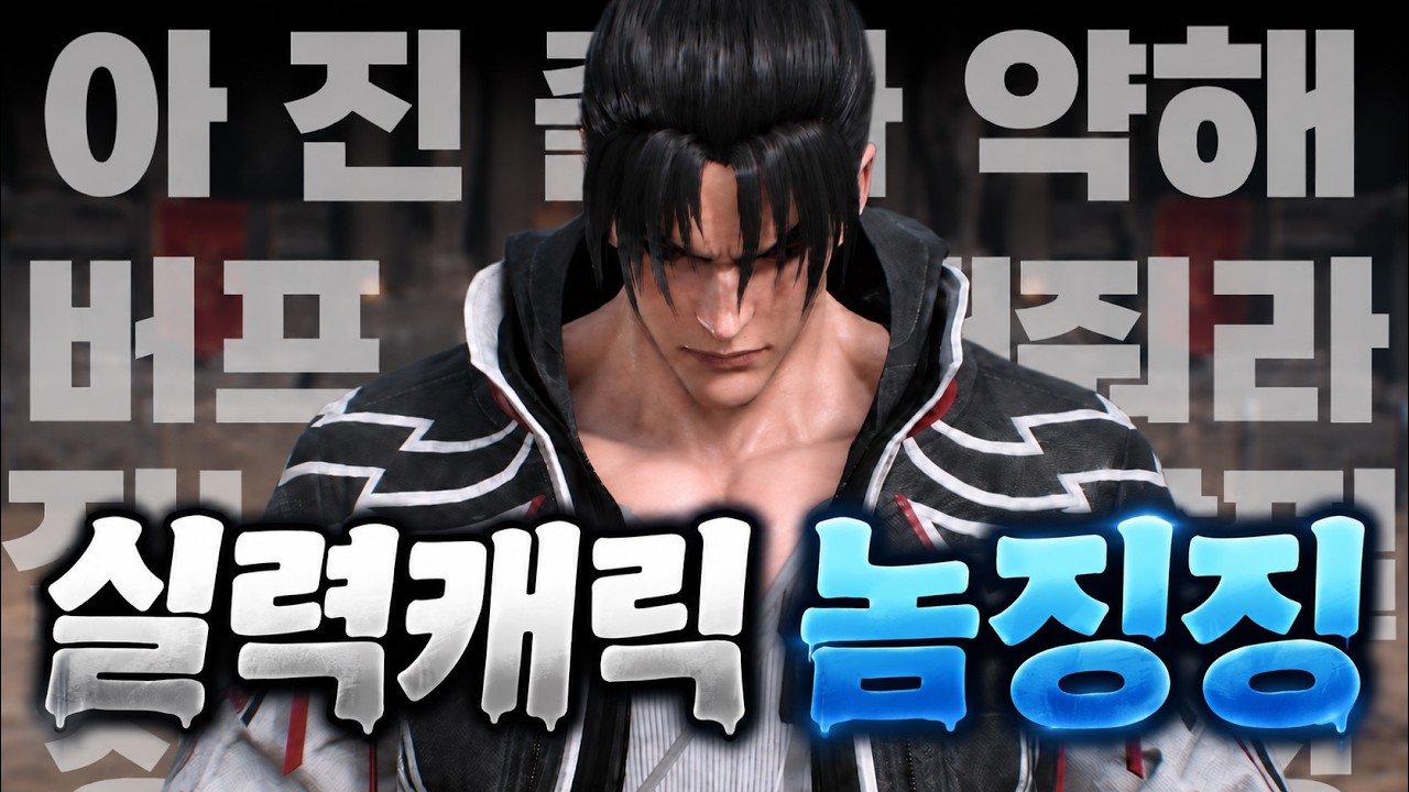 하 쓰레기 캐릭 못하겠다!