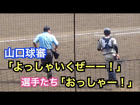 球児もファンもみんな大好き山口審判！涙する選手たちに整列時の「上向いて、大丈夫だ」の一言には感動！気遣いも人間性も素敵すぎる山口智久さん、今大会初の球審で登場