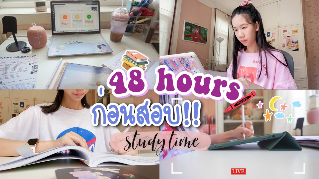 วิธีอ่านหนังสือให้จําได้เร็ว  New Update  Study with me 48 hours อ่านหนังสือก่อนสอบกลางภาค 4 วัน!! ทำอะไรบ้าง? Study with me [Nonny.com]