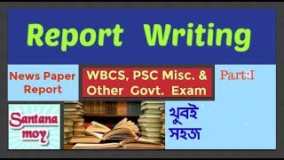 #REPORT Writing for #WBCS, PSC Miscellaneous Main  & Other Govt  Exam || সহজে Report লিখুন (I)