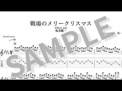 戦場のメリークリスマス - 坂本龍一