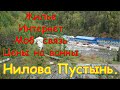 Нилова Пустынь. Интернет, моб. сязь, жилье, цены в пансионатах и на ванны.(09.20г.) Семья Бровченко.