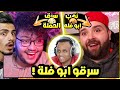 المشاهير سرقو حملة ابو فلة بدون ما حد يدري 