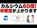 「牛乳を飲んでも骨は強くならない!?本当に骨を強くする最強の科学的戦略」