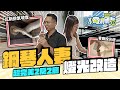 【水電梁量看EP03】小坪數卻有大空間的房子 陽台熱水器的致命隱憂 2房2廳的小宅規劃｜【宅水電】