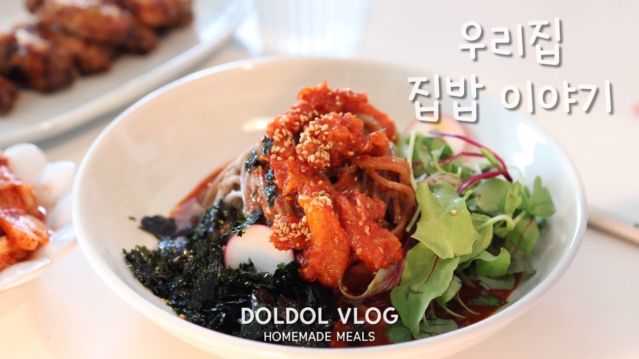 쉽고 빠르게 만드는 집밥 요리🍲 | 집에서 만드는 치킨요리🍗, 꼬마김밥, 메밀비빔국수 | 집밥, 아침밥 메뉴 기록
