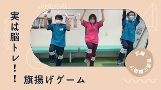 【高齢者向け】旗揚げレクリエーション。脳トレ、認知症予防に