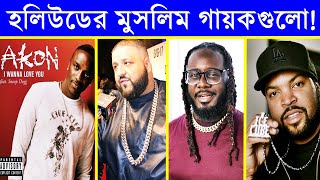 Muslim celebrities in hollywood - Akon - T pain - ice cube - busta rhymes - Dj khaled