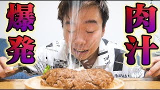【神回】ハンバーグから肉汁が大噴火するドッキリがマジでクレイジーすぎるｗｗｗｗｗｗｗｗ