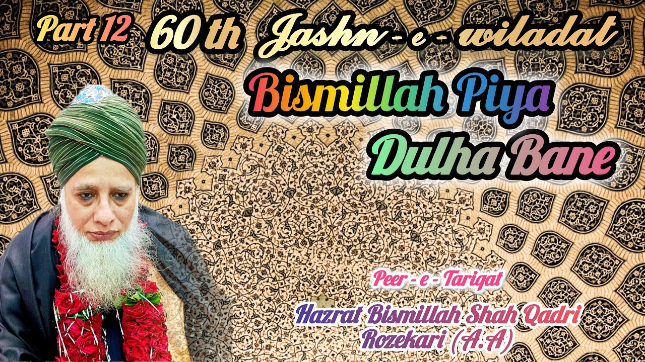 BISMILLAH PIYA DULAH BANE | MEHFIL -E- SAMA'A | NISBATI KALAM | IRFANI KALAM |