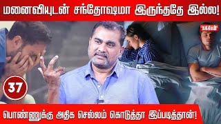 மனைவிக்காக 7 வருடமாக பொறுத்திருக்கும் கணவன்! Manangal manithargal Kathaigal | Jayzen