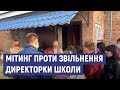 Близько 200 мешканців села на Сумщині протестували проти звільнення директорки школи