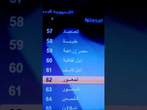 التردد الصحيح لقناة المحور الفضائية على نايل سات - تردد قناه المحور على النايل سات