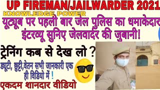 UP JAILWARDER:- जेल पुलिस का धमाकेदार इंटरव्यू खुद जेल पुलिस की जुबानी इन्हीं से जानिए क्या क्या सुव