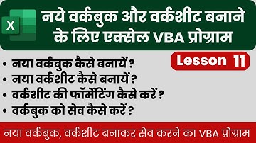 Excel VBA Program To Create New Workbook and Worksheets | Workbook | Worksheet | Range