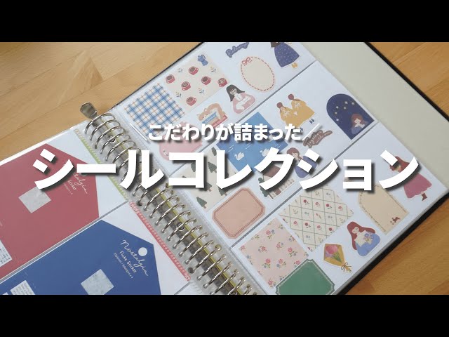 Sticker Collection》How to Collect and Organize Flake and Sheet