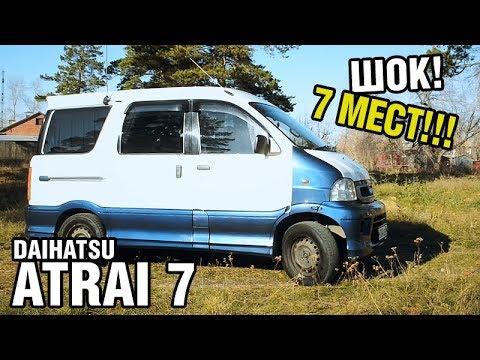 СЕМИМЕСТНЫЙ минивен за 200 тыс! - Toyota Sparky/Daihatsu Atrai7