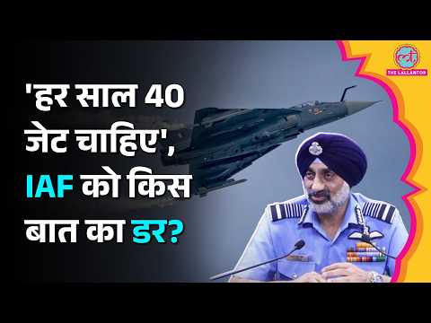 Indian Air Force को हर साल 40 Fighter Jets क्यों चाहिए? IAF Chief ने क्या बताया?