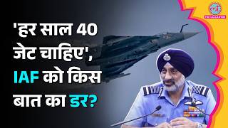 Indian Air Force को हर साल 40 Fighter Jets क्यों चाहिए? IAF Chief ने क्या बताया?
