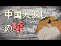 【戦国時代】真相!羽柴秀吉/戦国無双中国大返しの真実とは?/秀吉最大のタブーを足軽目線で語ります