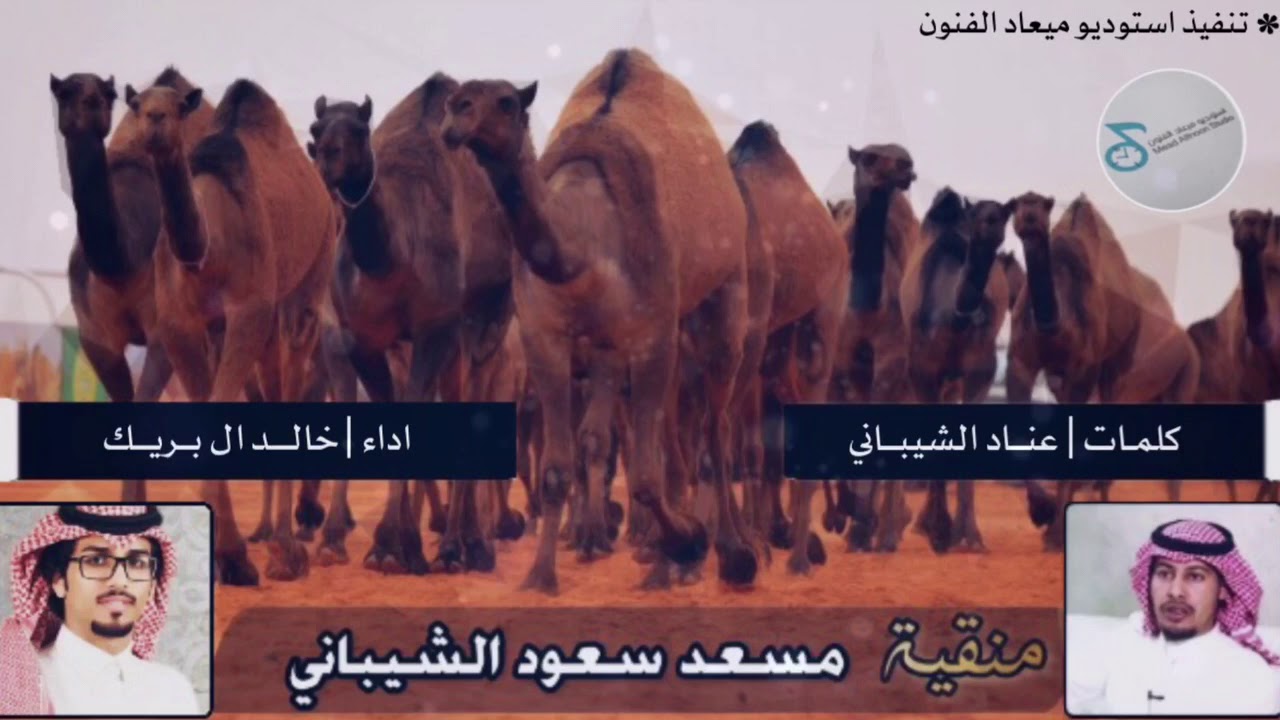 ايه حنا اللي شربنا فناجيل الرجال | كلمـات عناد الشيباني | اداء خالد ال بريك