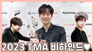 이찬원🏆2023 TMA 더팩트 뮤직 어워즈 비하인드