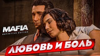 видео: ЛЮБОВЬ И РАЗБОРКИ! СЕМЬЮ НУЖНО ЗАЩИЩАТЬ! (MAFIA: Definitive Edition #5) картинка: ЛЮБОВЬ И РАЗБОРКИ! СЕМЬЮ НУЖНО ЗАЩИЩАТЬ! (MAFIA: Definitive Edition #5)