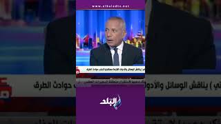 على مسئوليتي - خبير طرق يفجر مفاجأة على الهواء#Shorts