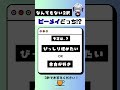 なんでもない2択『#ビーメイどっち !?』問4【GW企画】#BOYSbeMAID