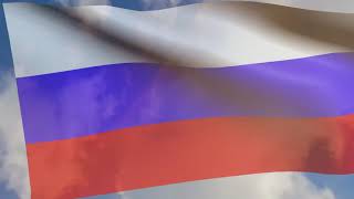 Развивающийся флаг России под государственный гимн РФ