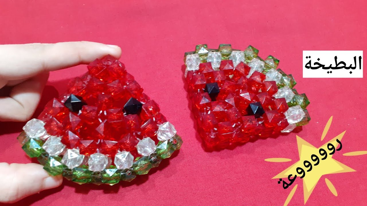 #كيف_تصنع_قطعة_حلوي_البطيخ_من_الخرز