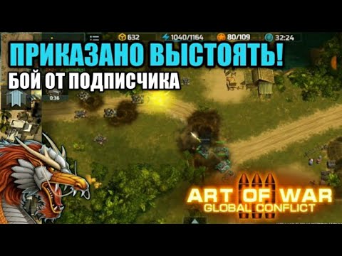 Видео: 1 VS 2 Выживание конфедерата | Бой от подписчика | Art of War 3