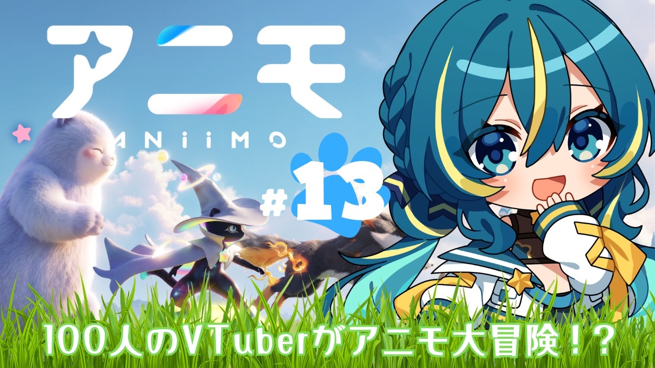 🐼9/28 | #Aniimo #PR #参加型 | 100名VTuber対抗イベントに参戦🔥 | 星時まほろ