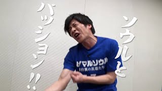 田中圭・山田裕貴・眞栄田郷敦が超ハイテンションに体力測定対決！　『ヒノマルソウル～舞台裏の英雄たち～』体力測定ダイジェスト映像