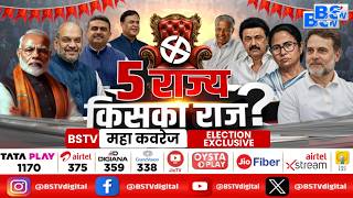 BSTV DIGITAL | "BSTV का ELECTION EXCLUSIVE महा कवरेज..!" | देखिए पूरी Ground Report...