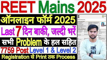 REET Mains Form Filling Process 2025 Level 1 and Level 2 SST | REET Mains Form Filling Process 2025