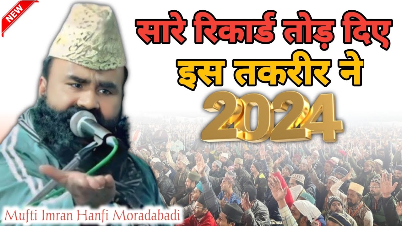 Mufti Imran Hanfi Moradabadi Ki New Taqreer | New Taqreer 2024 | Mufti Imran Hanfi Taqreer
