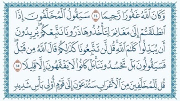 سورة الفتح للقارئ وديع اليمني - بدون إعلانات - surat al fath