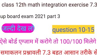 समाकलन कक्षा 12, class 12th math integration exercise 7.3 question 10-15 part 3 student classes