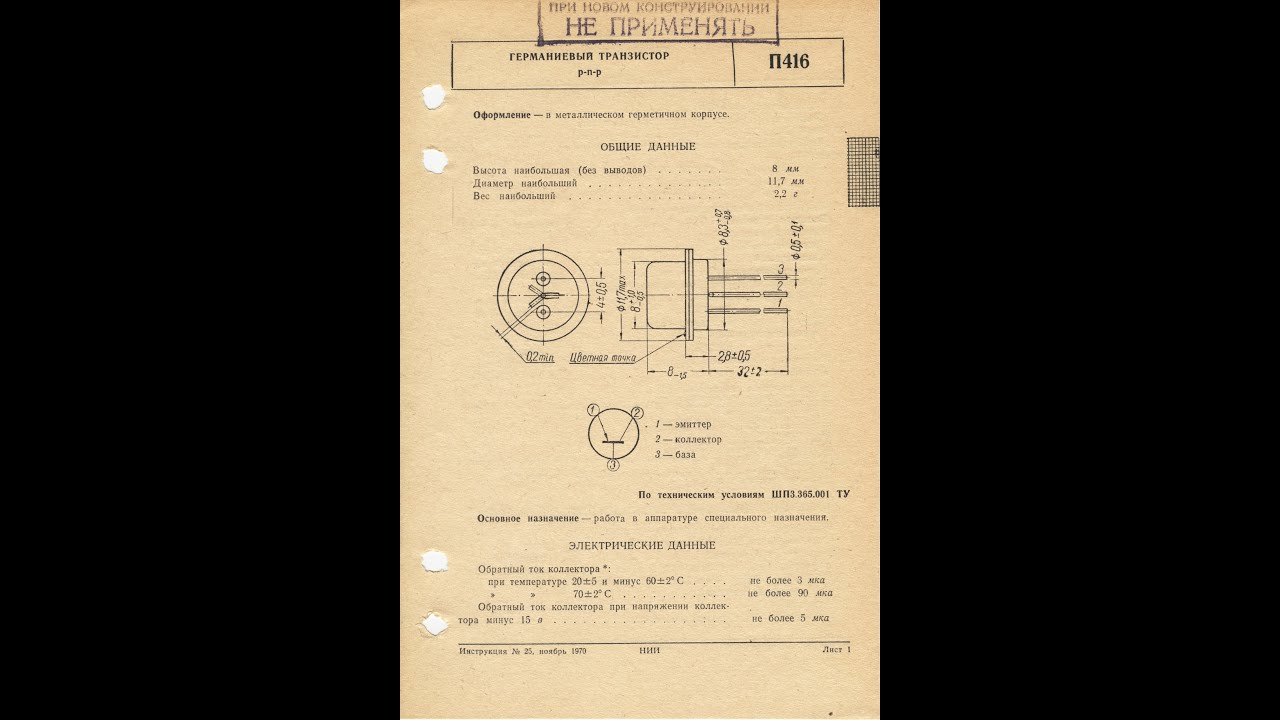 П416, П416А, П416Б - германиевые p-n-p транзисторы - YouTube