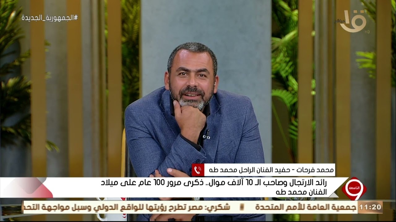 حفيد الفنان محمد طه: أول فنان شعبي يوصل للعالمية عمل حفلات في 38 ولاية بأمريكا وجميع الدول العربية